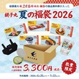数量限定!オトク確定の内容です【銚子丸 夏の福袋】