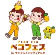 【ペコフェス】「ペコフェス in サンシャインシティアルタ」開催！