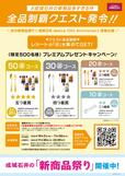 限定500名のプレミアムプレゼントキャンペーン開催