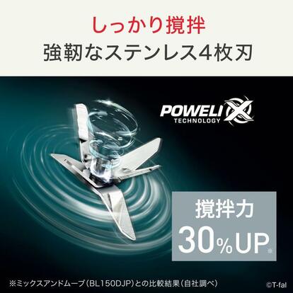 コンパクトだけど氷も砕ける。ティファールのミキサーが15%オフ - ウレ