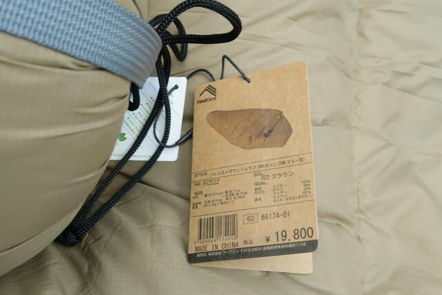 ハイエストダウンシュラフ/19,800円