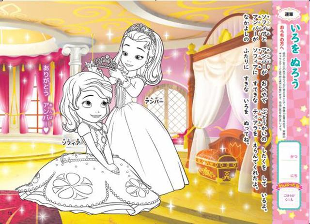 ディズニー　たのしいおけいこ