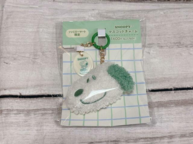 【ファミリーマート×スヌーピー特別コレクション】SNOOPY マスコットチャーム:1,760円(税込)