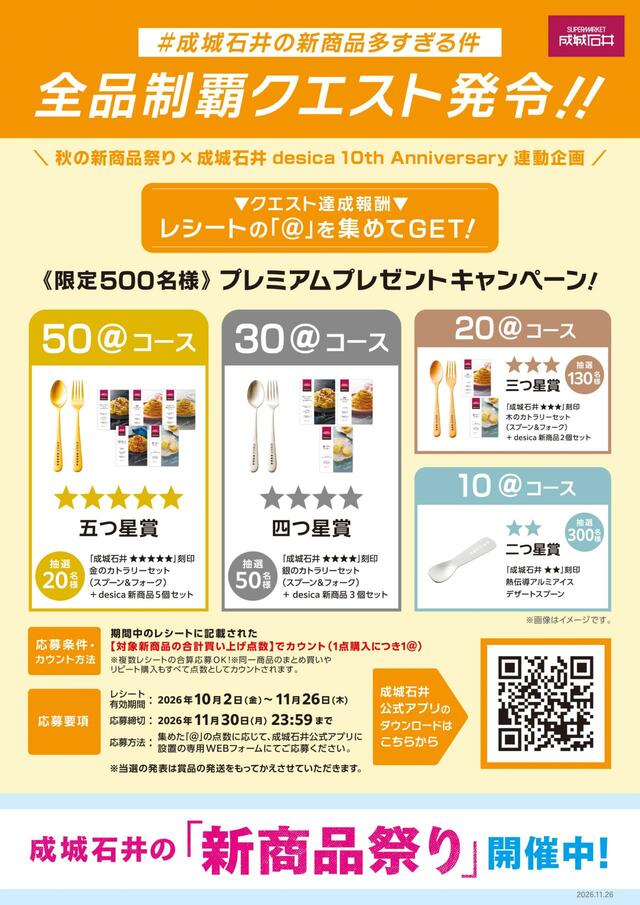 限定500名のプレミアムプレゼントキャンペーン開催