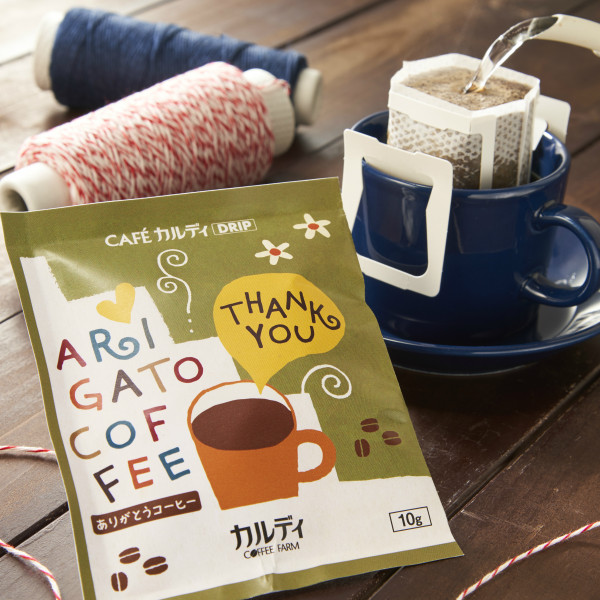 カフェカルディ ドリップ ありがとうコーヒー