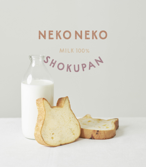 ねこねこファクトリー