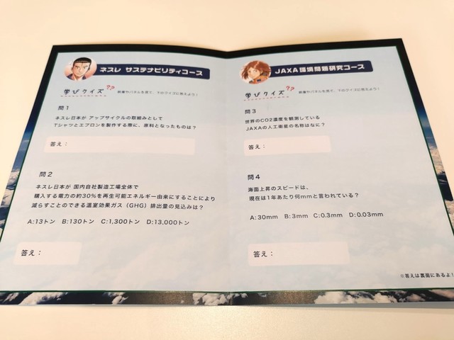 【ネスカフェ 原宿】タブレットで学んだことがクイズになって出題される