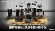 24K金メッキ採用 歴代モデルのキーキャップも ASUS ROG 20周年モデルが続々登場
