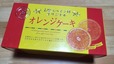 お土産 オレンジケーキ - 志摩スペイン村