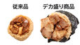 「​​​ばくだんおにぎり 直火で炙った焼豚」＜価格：162円（税込）＞【ローソンストア100の『デカ盛りチャレンジ』が帰ってきた！お値段据え置きの“ボリュームアップ商品”が続々登場！】