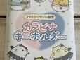 すみっコぐらし カラビナキーホルダー/880円(税込)