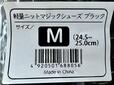 【コメリ 軽量ニットマジックシューズ】袋の上からもサイズ確認できるようになってる