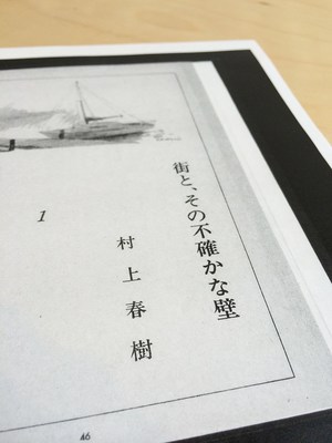 古野まほろ】陽炎図書館【入手困難】 - 文学・小説