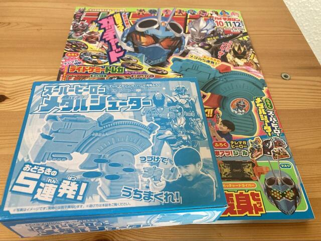 【講談社 テレビマガジン2023年 10・11・12月号 スーパーヒーロー メダルシューター】『仮面ライダーガッチャード』を筆頭に、『ウルトラマンブレーザー』、『王様戦隊キングオージャー』など、闘って遊べる付録が満載