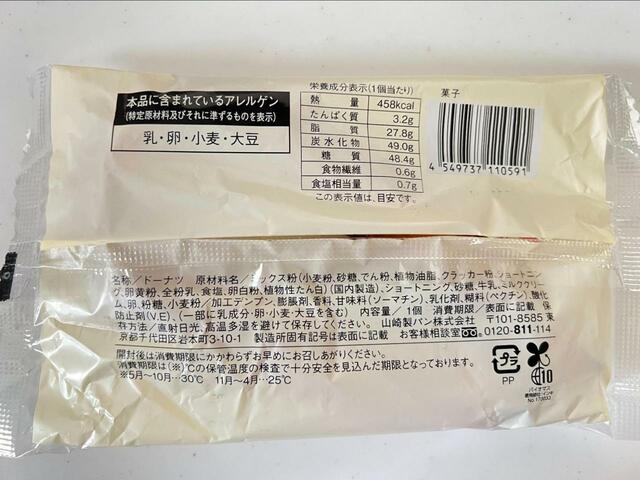 【ローソン ミルクチュロッキー】チョコチュロッキーより少しカロリー低め