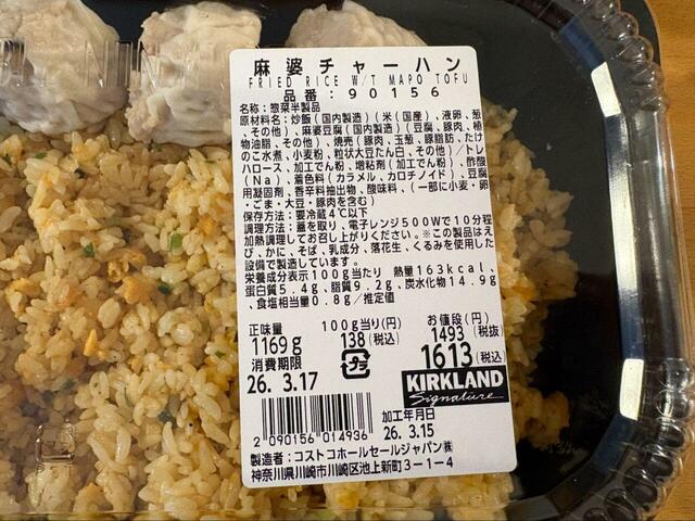 【コストコ 麻婆チャーハン】麻婆チャーハンのラベル部分です◎ 500Wで10分加熱の目安や、内容量1169g、価格1,613円(税込)など、電子レンジ調理の詳細も確認できます!