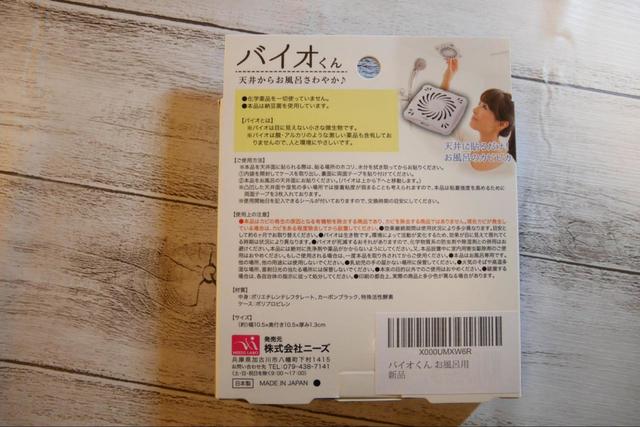 【バイオくん　お風呂用】納豆菌を使用