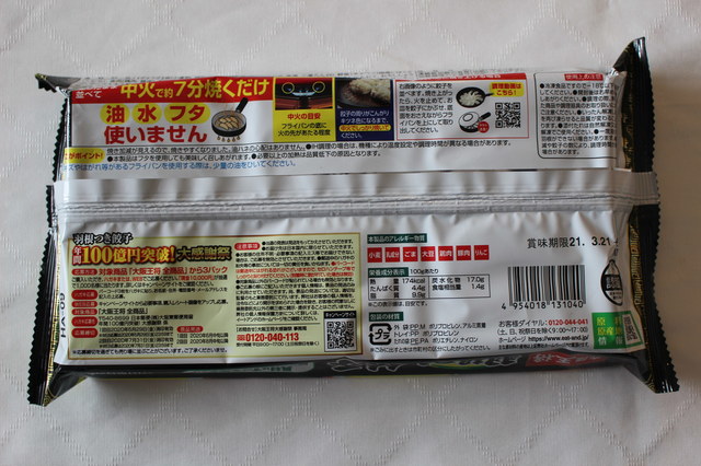 イートアンド『大阪王将　羽根つき餃子』