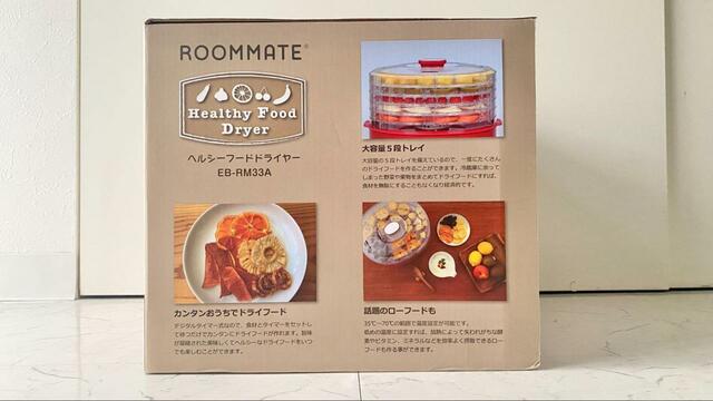 【ヘルシーフードドライヤー】パッケージ横面