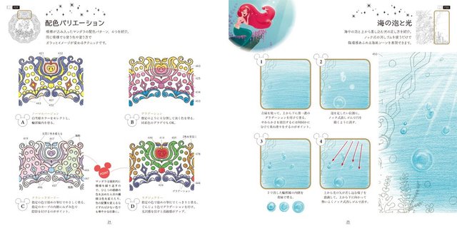 大人ディズニー 夢の世界へ 素敵な塗り絵レッスンブック