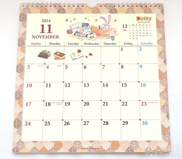 ダッフィー&フレンズの2024年カレンダー