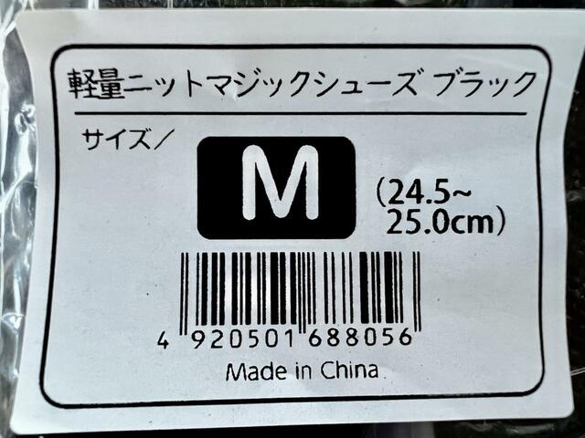 【コメリ 軽量ニットマジックシューズ】袋の上からもサイズ確認できるようになってる