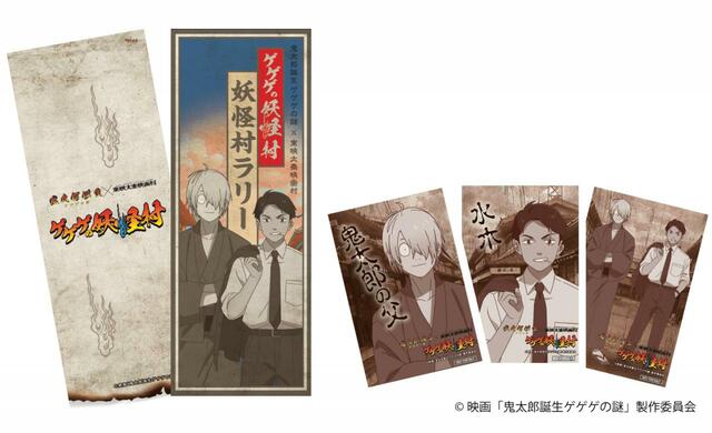妖怪村ラリー■ラリーシートと景品■映画『鬼太郎誕生 ゲゲゲの謎』×東映太秦映画村