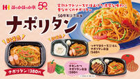 「ナポリタン」単品&「ツナマヨネーズごはんナポリタン弁当」が新登場!