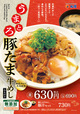 “うまとろ”豚たま牛めし