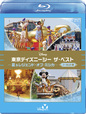 東京ディズニーシー ザ・ベスト