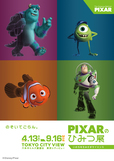 PIXARのひみつ展 いのちを生みだすサイエンス