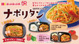 「ナポリタン」単品&「ツナマヨネーズごはんナポリタン弁当」が新登場!