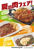 夏の肉フェア