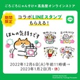 LINEスタンプ プレゼントキャンペーン