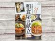 別冊付録で「笠原将弘さんの和食屋の献立BOOK」がついてきます