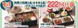 肉祭り和膳2品が税込222円引き