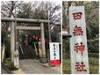 【田無神社】青梅街道に面した鳥居をくぐって参道へ