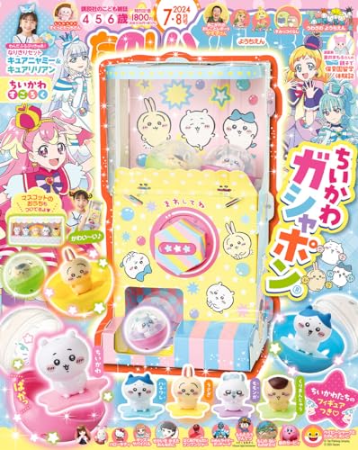 ちいかわ最新付録】フィギュア5体セットが最高にかわいい！付属の