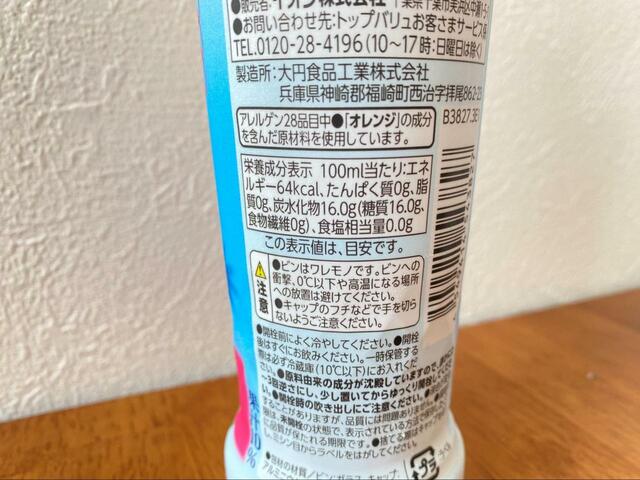 【トップバリュ　クラフトコーラ By19 Nineteen】1本（270mL）あたり172kcal