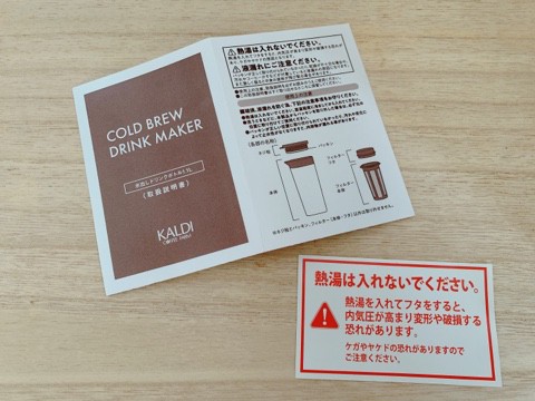 【カルディ 水出しドリンクボトル1.1Ｌ】熱湯は入れられませんので注意