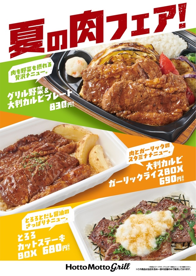 夏の肉フェア
