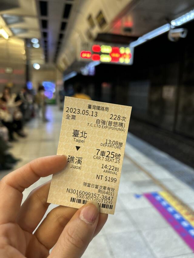 【台湾食べ歩きの旅 #5 】台鉄の各駅停車は悠遊卡（ゆうゆうカード）というプリペイドカードで乗ることができるが、指定席券は紙の切符。台北から礁溪は特急で199元