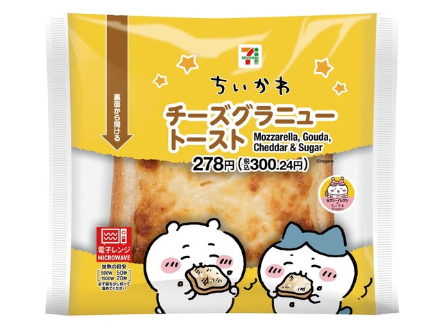 【セブン-イレブン×ちいかわ】「チーズグラニュートースト」278円/発売日:12月2日(火)~順次、販売エリア:沖縄県除く全国