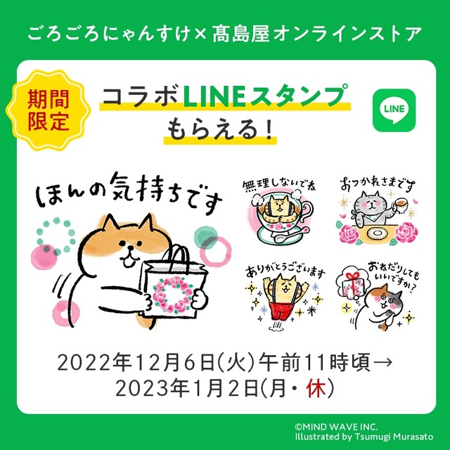 LINEスタンプ　プレゼントキャンペーン