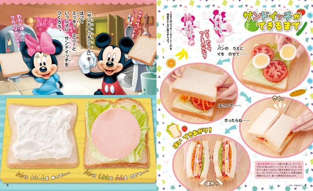 きらきらディズニー vol.4シールあそび「サンドイッチをつくろう！」