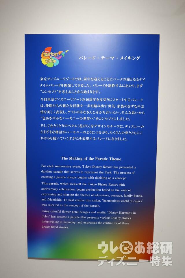 東京ディズニーリゾート アンコール！ザ・モーメンツ展 