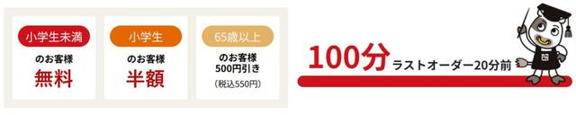 「食べ放題コース価格」＜期間：2025年9月10日～11月30日＞【牛角食べ放題専門店で「北海道フェア」開催！ジンギスカンや旭川ラーメンなど“北海道のうまいもの”が食べ放題！】