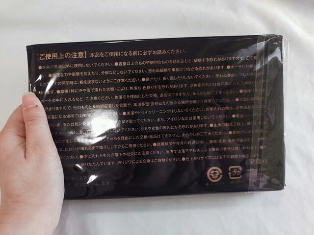 裏面は注意事項あり