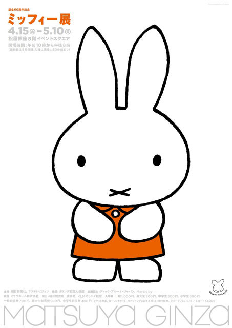 本展ポスタービジュアル