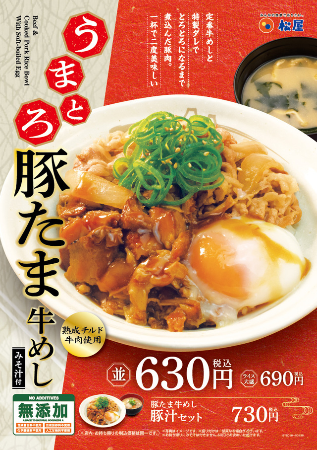 “うまとろ”豚たま牛めし　